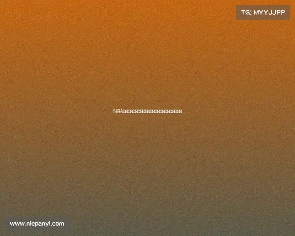 NBA精准防守策略揭秘如何通过细节提升球队整体防守效率