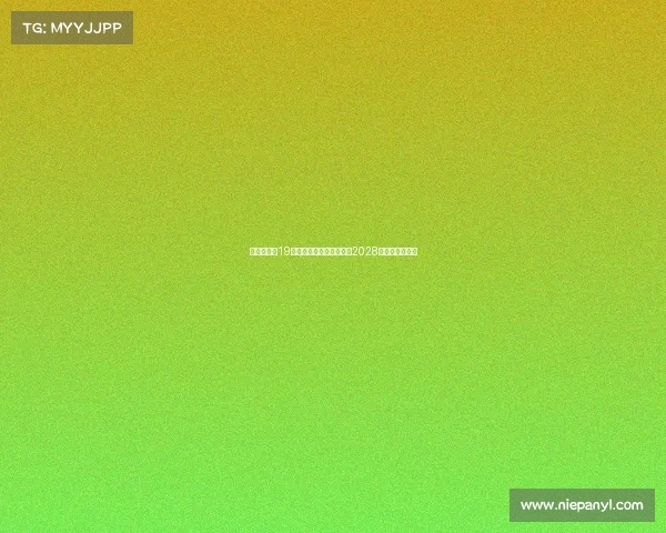 尤文图斯与19岁边锋阿马拉迪奥续约至2028年巩固未来阵容