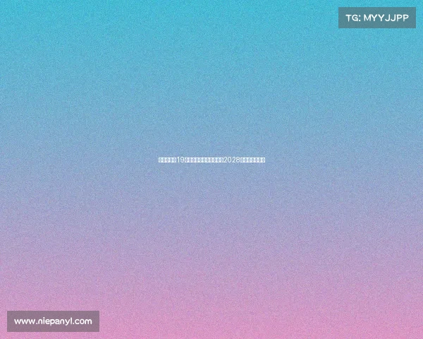 尤文图斯与19岁边锋阿马拉迪奥续约至2028年巩固未来阵容